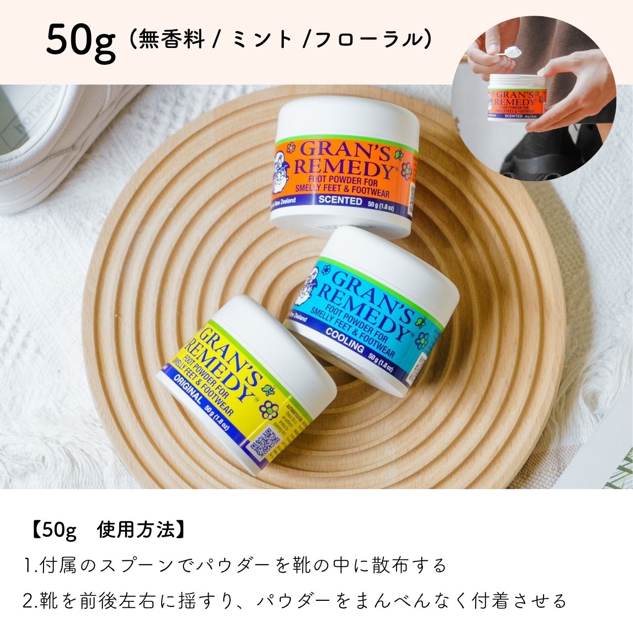 GRAN'S REMEDY（グランズレメディ） 50g 靴 消臭【1個】 無香料