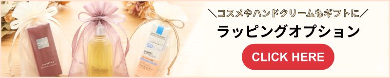 ラッピング商品