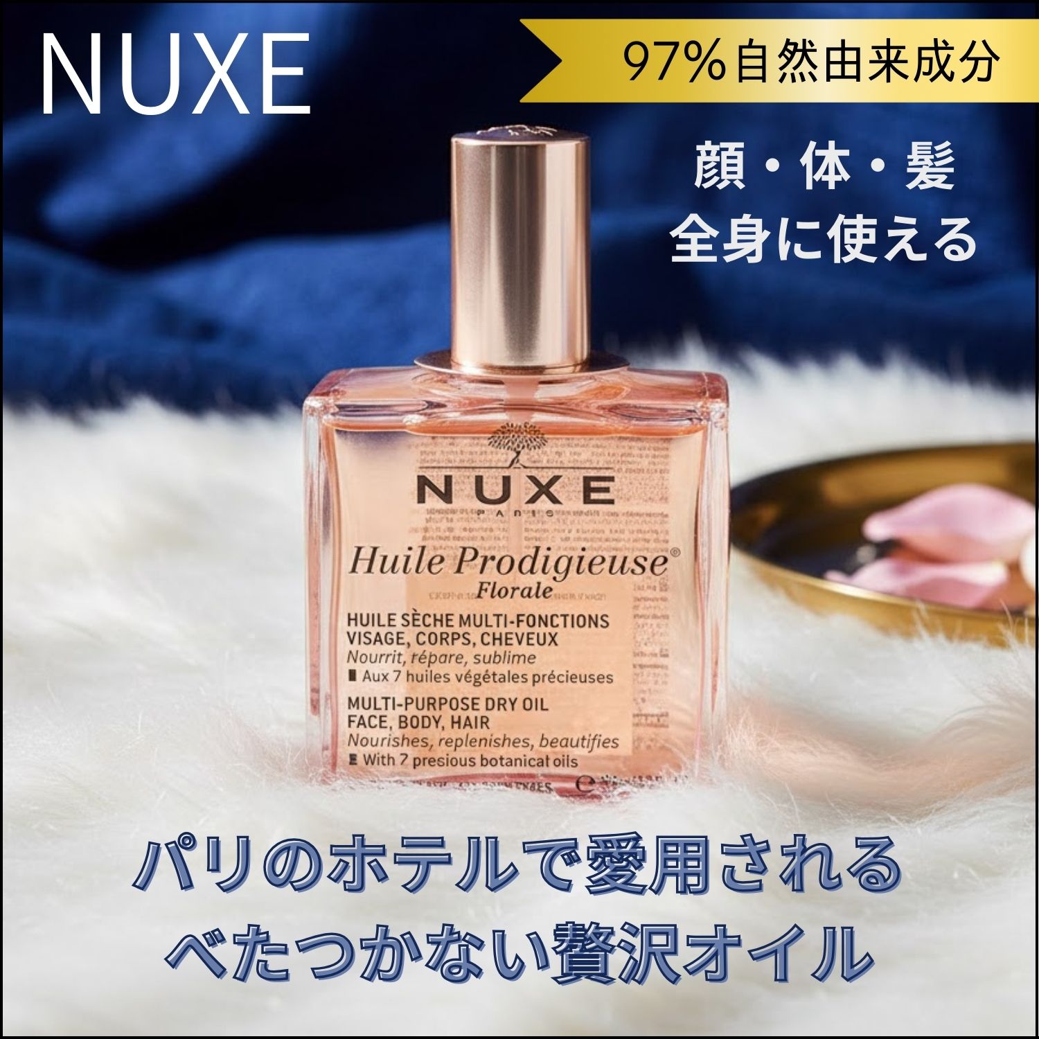 ニュクス オイル