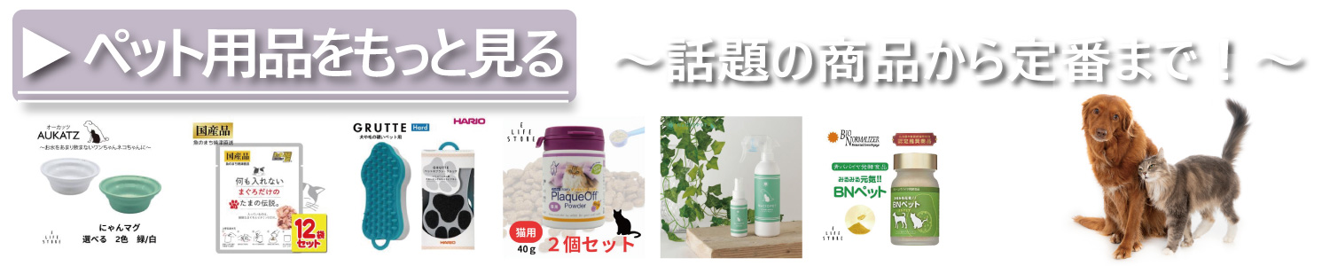 もっとペット用商品を見る