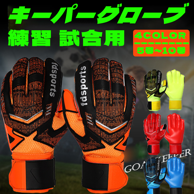 キーパーグローブ サッカー キーパーグローブ ジュニア スタンダード