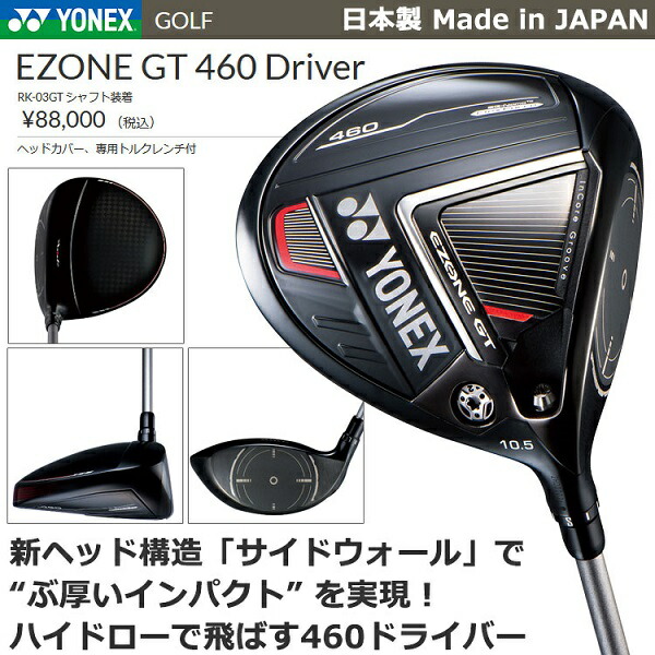 YONEX（ヨネックス） イーゾーンGT 460 ドライバー EZONEGT Driver