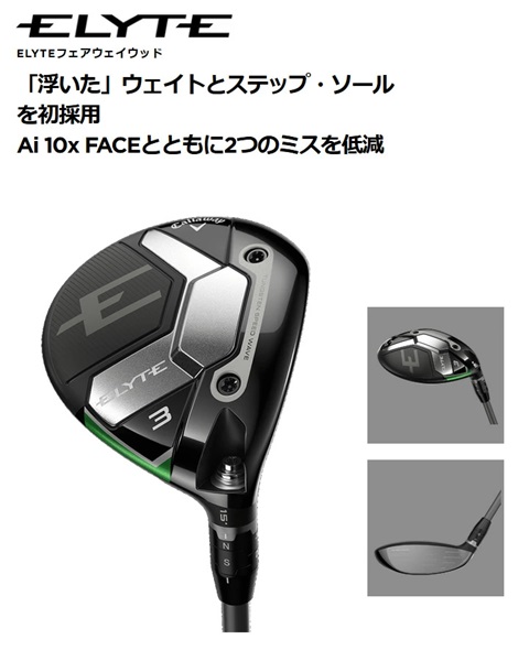 特価品 返品交換不可 キャロウェイ エリート フェアウェイウッド FW