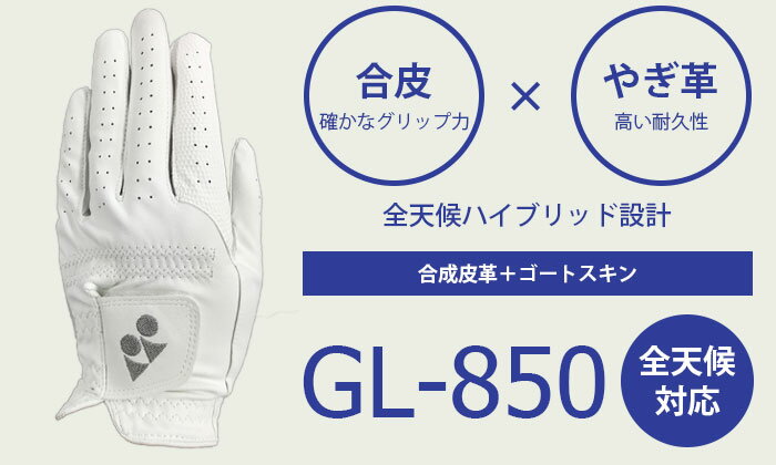 新品　YONEX 高級レザーグローブ　現品のみ YONEX（ヨネックス） ゴルフ グローブ 左手用 日本正規品 gl-850 GOLF