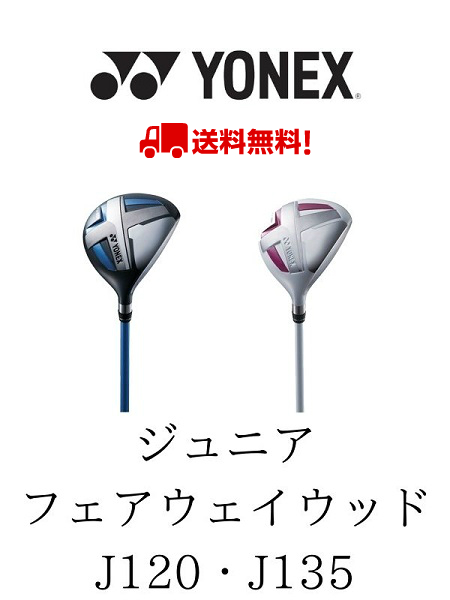 SALE／58%OFF】 ヨネックス ジュニア フェアウェイウッド ヘッドカバー付き YONEX JUNIOR J135J120 ゴルフ あす楽  あすつく 送料無料 whitesforracialequity.org