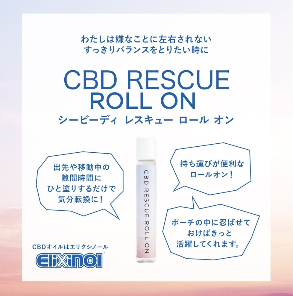 CBD レスキューロールオン エリクシノール 「CBD RESCUE ROLL ON