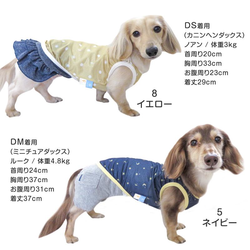 抜け毛対策  タンクトップ 【送料込】 バラエティ 柄 接触冷感 メッシュ タンク ダックス 小型犬用 犬 服 夏 春速乾 通気性 | full of vigor | 16