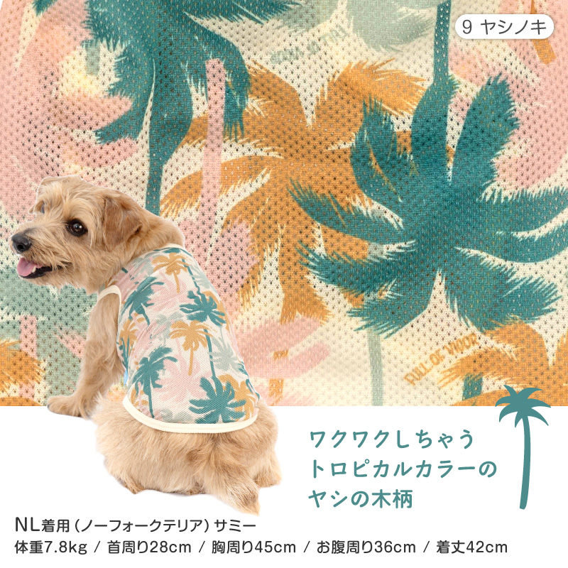 抜け毛対策  タンクトップ 【送料込】 バラエティ 柄 接触冷感 メッシュ タンク ダックス 小型犬用 犬 服 夏 春速乾 通気性 | full of vigor | 07