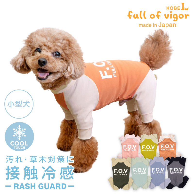 full of vigor（フルオブビガー） 紫外線対策 UV対策 アウトドア