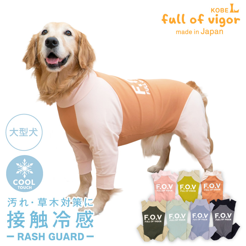 full of vigor（フルオブビガー） 紫外線対策 UV対策 アウトドア