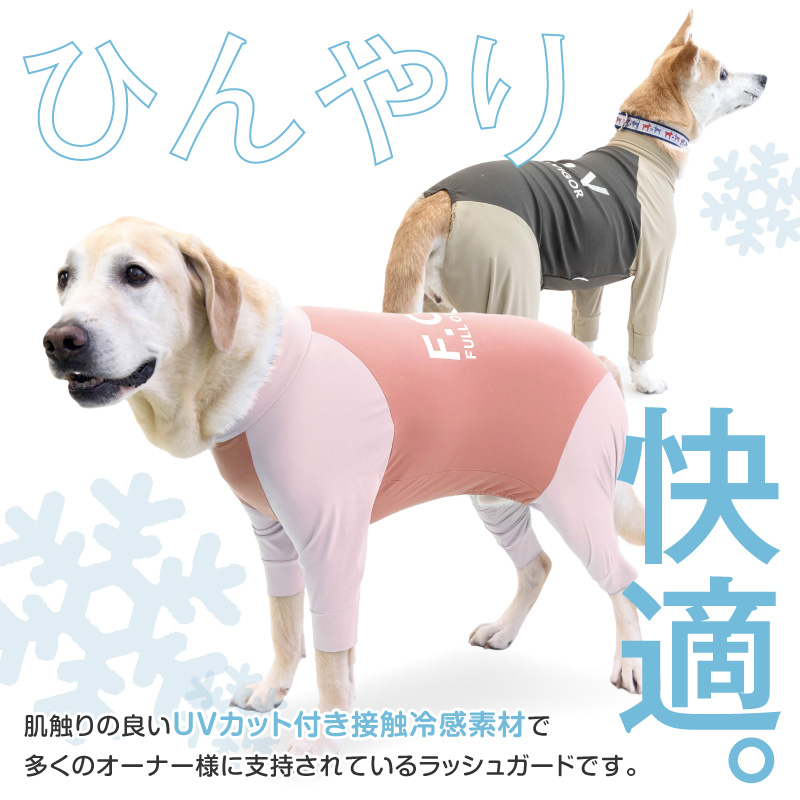 UV　接触冷感機能性ニット　犬の服 full of vigor（フルオブビガー） 紫外線対策 UV対策 アウトドア