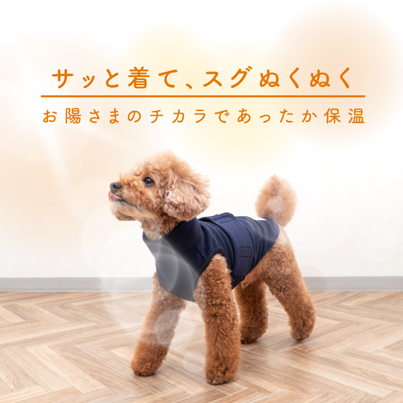 full of vigor（フルオブビガー） 介護 高齢犬 寒さ対策 【送料込】 吸
