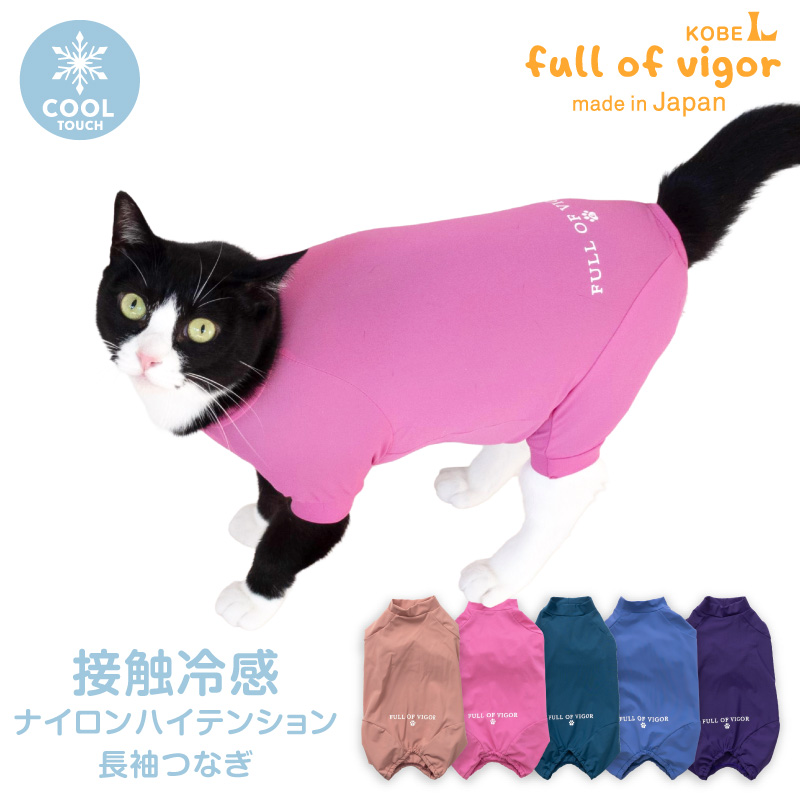 full of vigor（フルオブビガー） ロンパース 抜け毛対策 長袖 【送料