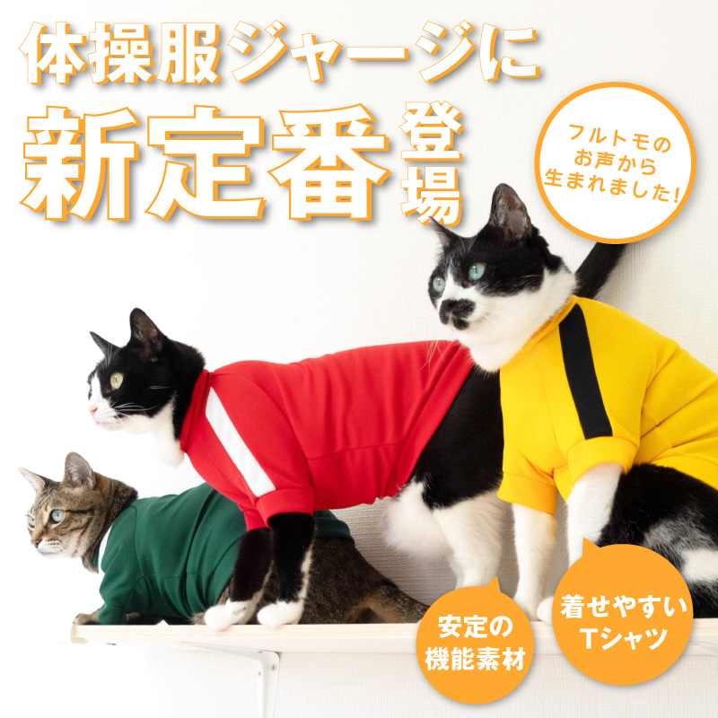 抜け毛対策 袖あり 【送料込】 猫用 体操服 ...の詳細画像1