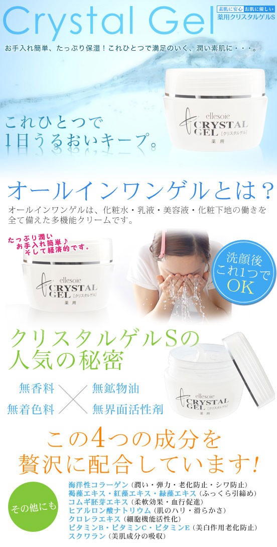エルソワ化粧品 エルソワ クリスタルゲルS（詰替用240g）2本セット