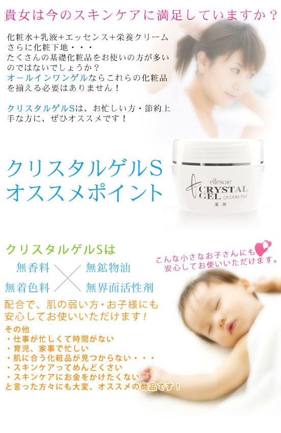 エルソワ化粧品 エルソワ クリスタルゲルS（詰替用240g）2本セット