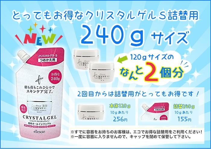 アローゼ エルソワクリスタルゲルＳ詰替用２４０ｇ】エルソワ化粧品 化粧水・乳液・保湿液 美容液 オールインワンゲル !モイスチャーゲル・乾燥肌・敏感肌  : 0121 : エルソワ化粧品 東北販社 Yahoo!店 - 通販 - Yahoo!ショッピング