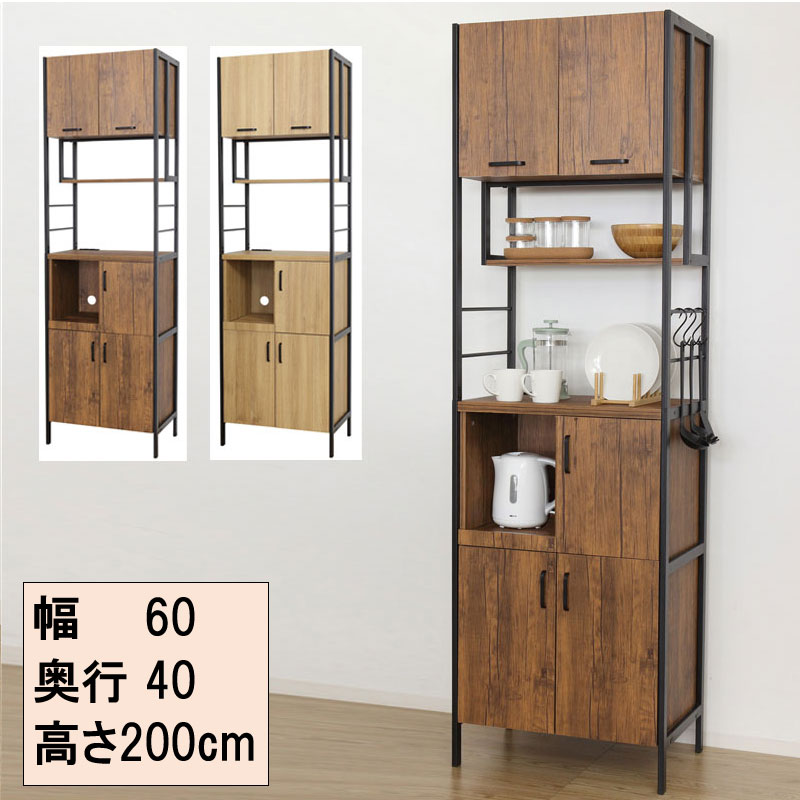 アート食器棚(幅30 高さ200cm)≪KR≫ブラウン 木目 キッチン 北欧