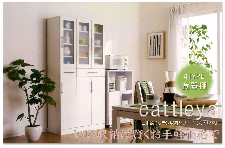 食器棚(高さ120 幅60)ピュアホワイトシリーズ≪Cattleya≫カトレア 
