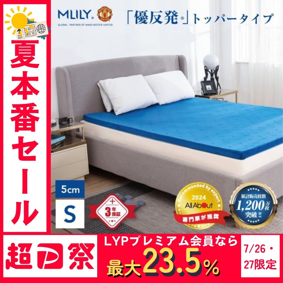 ◆Milly スマートフォームマットレストッパー シングル◆厚さ3cm 楽天市場】【25日限定！全品10％OFFクーポン】【医師・専門家が