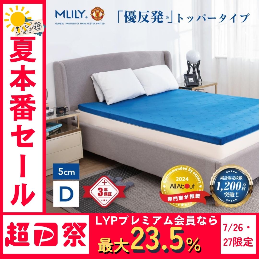 エムリリー マットレス 5cm」の人気商品一覧 | 安い商品を通販