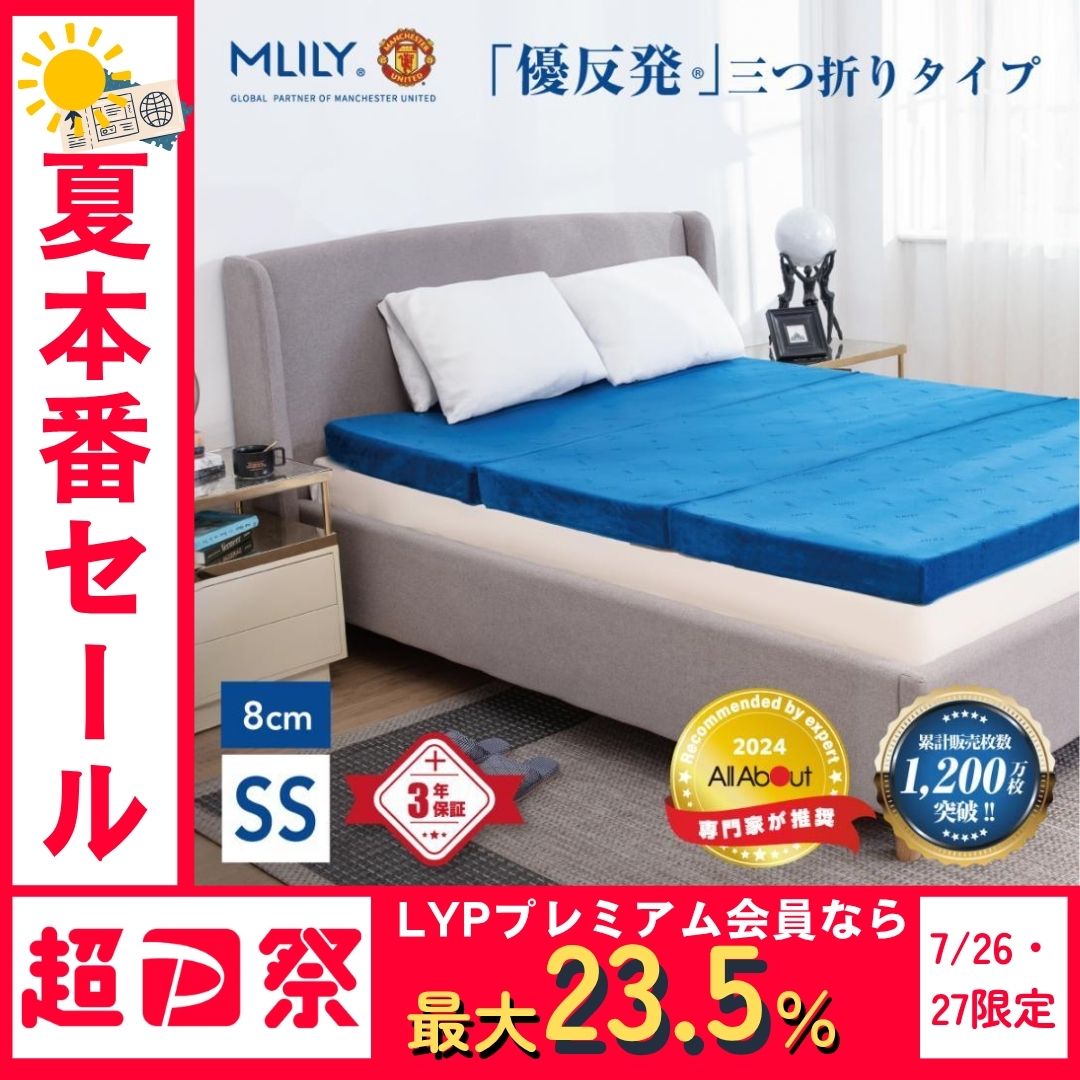 発送可　MLILY エムリリー マットレス　\"セミシングル\" 　厚さ８cm Amazon｜エムリリー 優反発 マットレス セミシングル 高反発