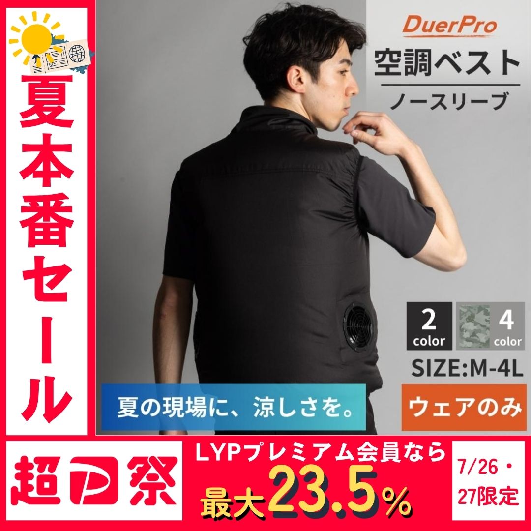 空調作業服 空調ベスト LLサイズ UVカット ベスト バッテリー付 熱中症対策 楽天市場】クーポンで3,980円【楽天1位】 空調ウェア 半袖
