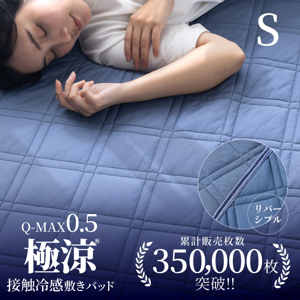 シャルレ　冷感敷きパッド　シングル　ネイビーブルー シャルレ冷感敷パットシングルネイビーブルー数量限定商品入荷したて未開封