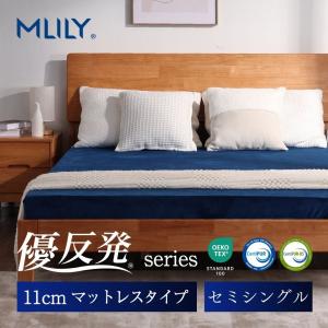 【医師・専門家が推奨】 エムリリー マットレス セミシングル 高反発 11cm 3年保証 腰痛 マットレストッパー 硬め 敷布団 優反発 ギフト 一枚式