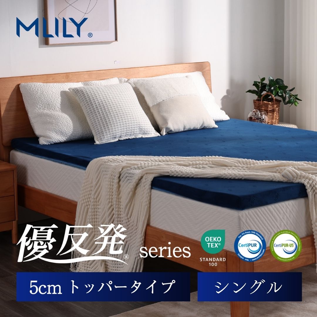 MLILY（エムリリー） 【医師・専門家が推奨】 マットレストッパー