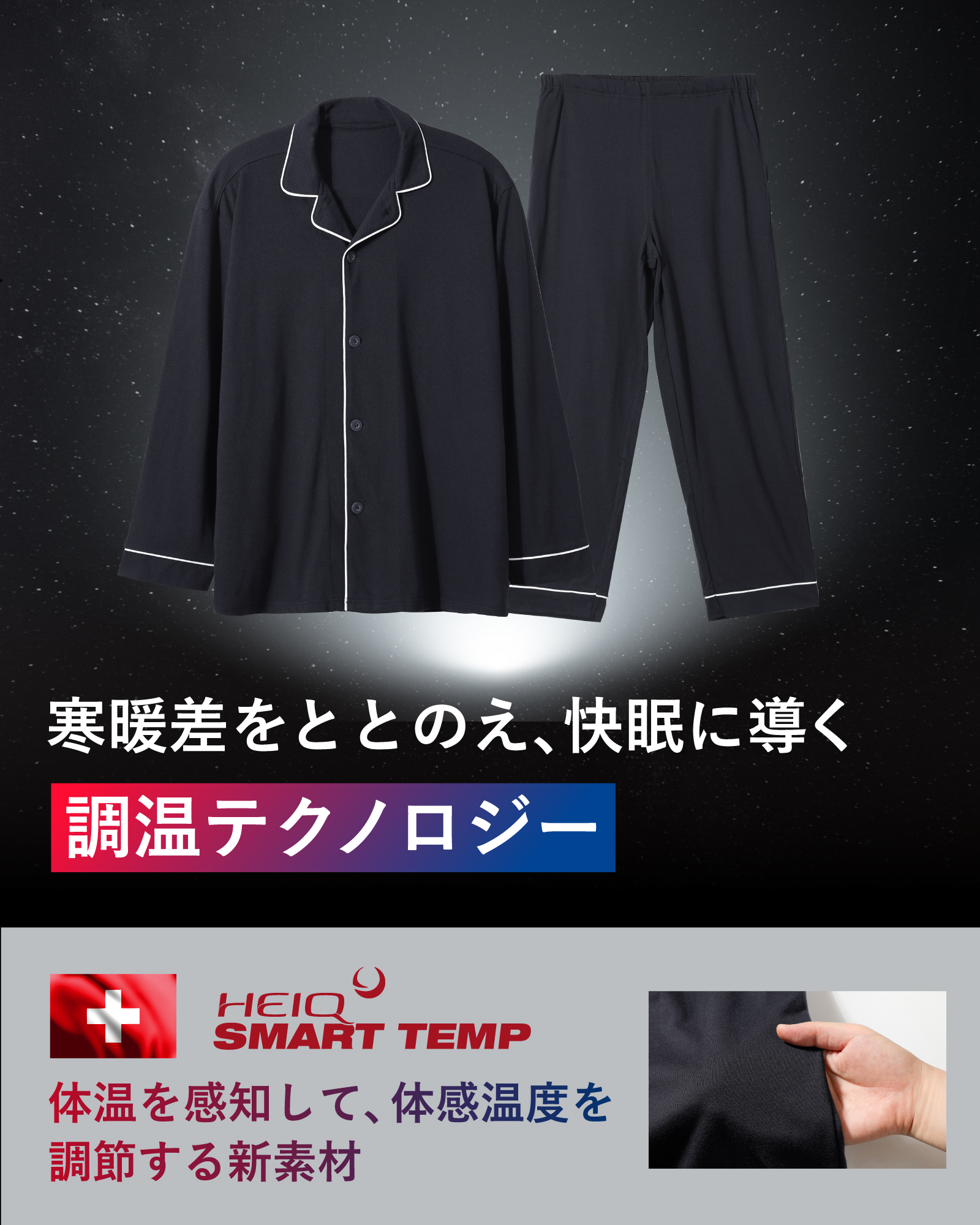 【HEIQ SmartTemp 体温調整×快眠】パジャマ メンズ 上下組 次世代ルームウェア ルームウェア 長袖 スイス発 調温テクノロジー 綿混 吸汗速乾 部屋着 男女兼用 | Nutopia | 01