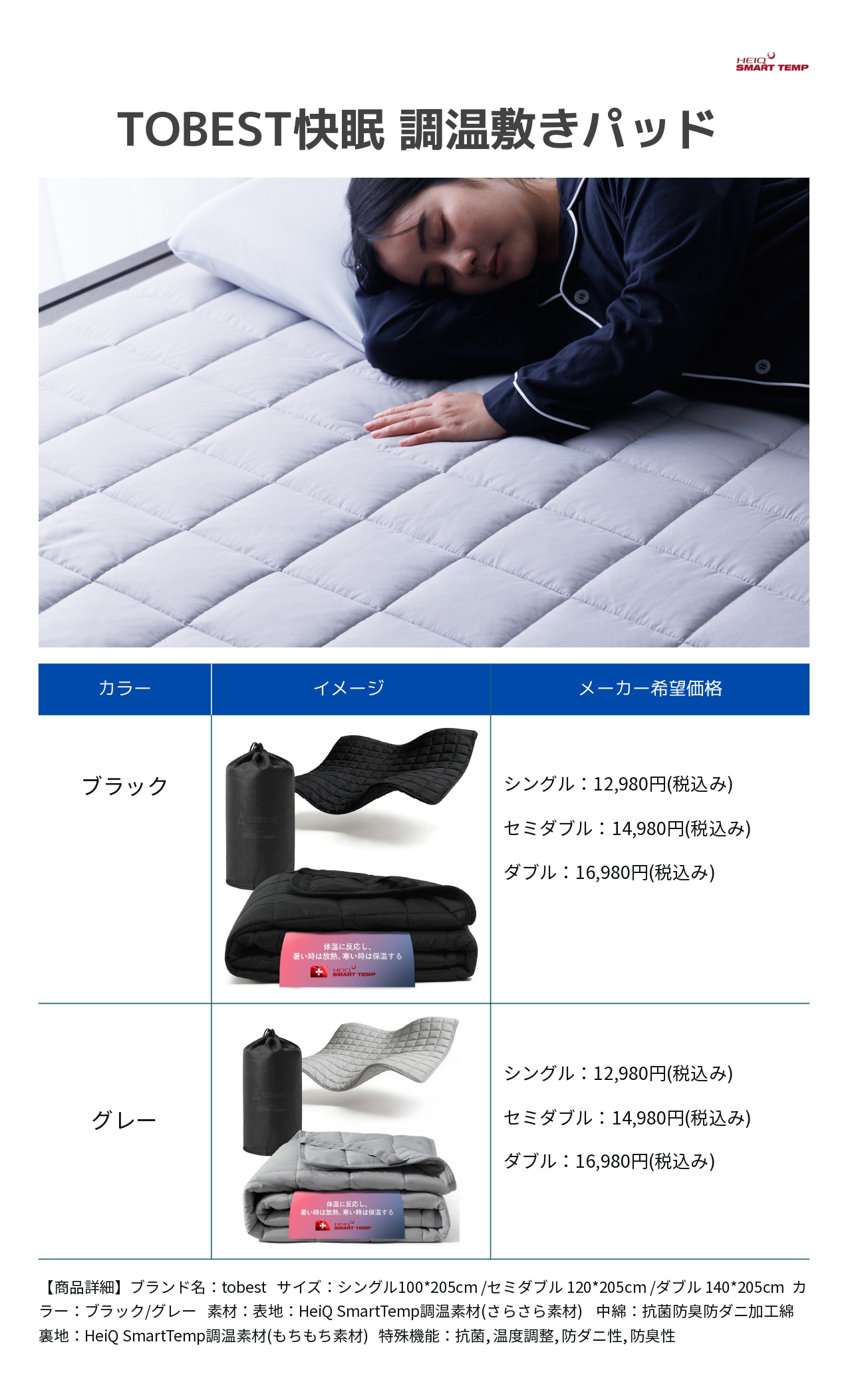 tobest（トゥーベスト） 敷きパッド シングル オールシーズン 温度調整