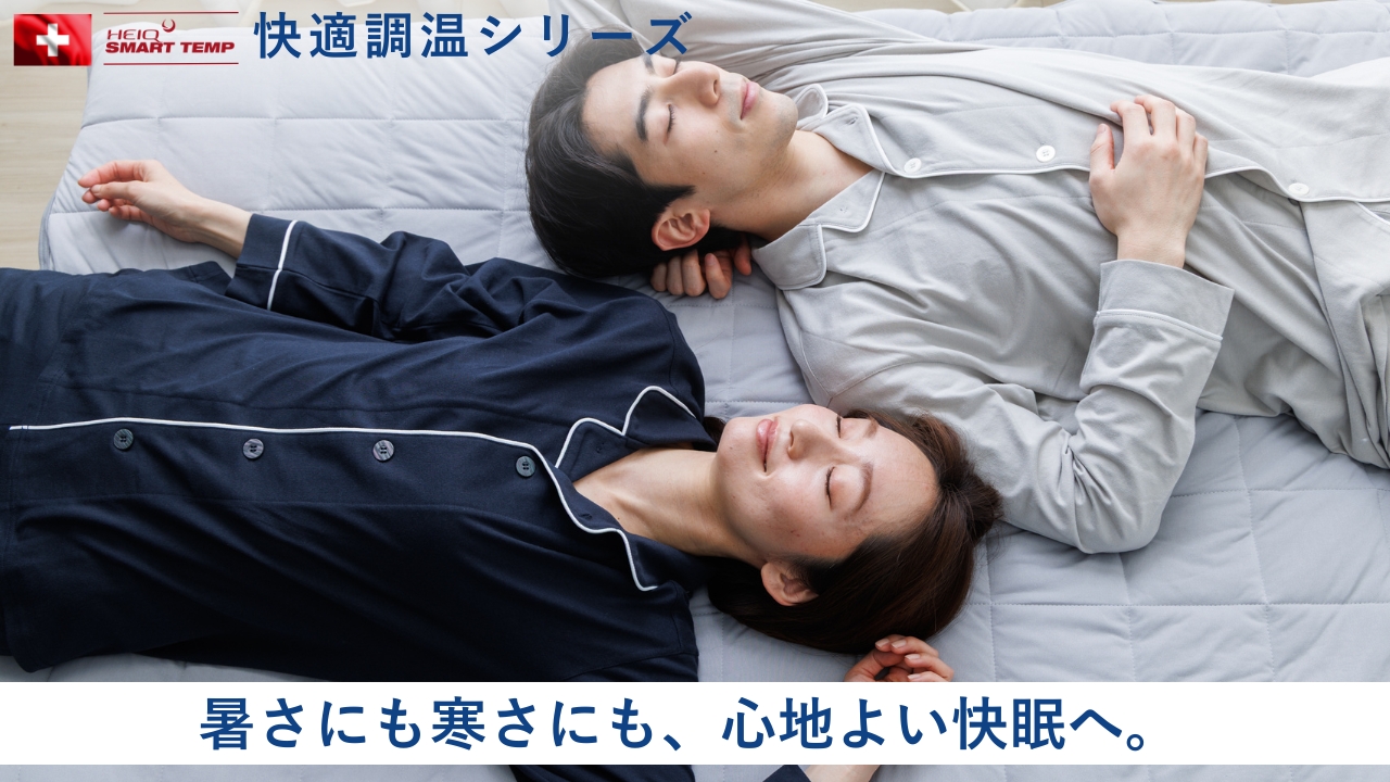 調温シリーズ 特集