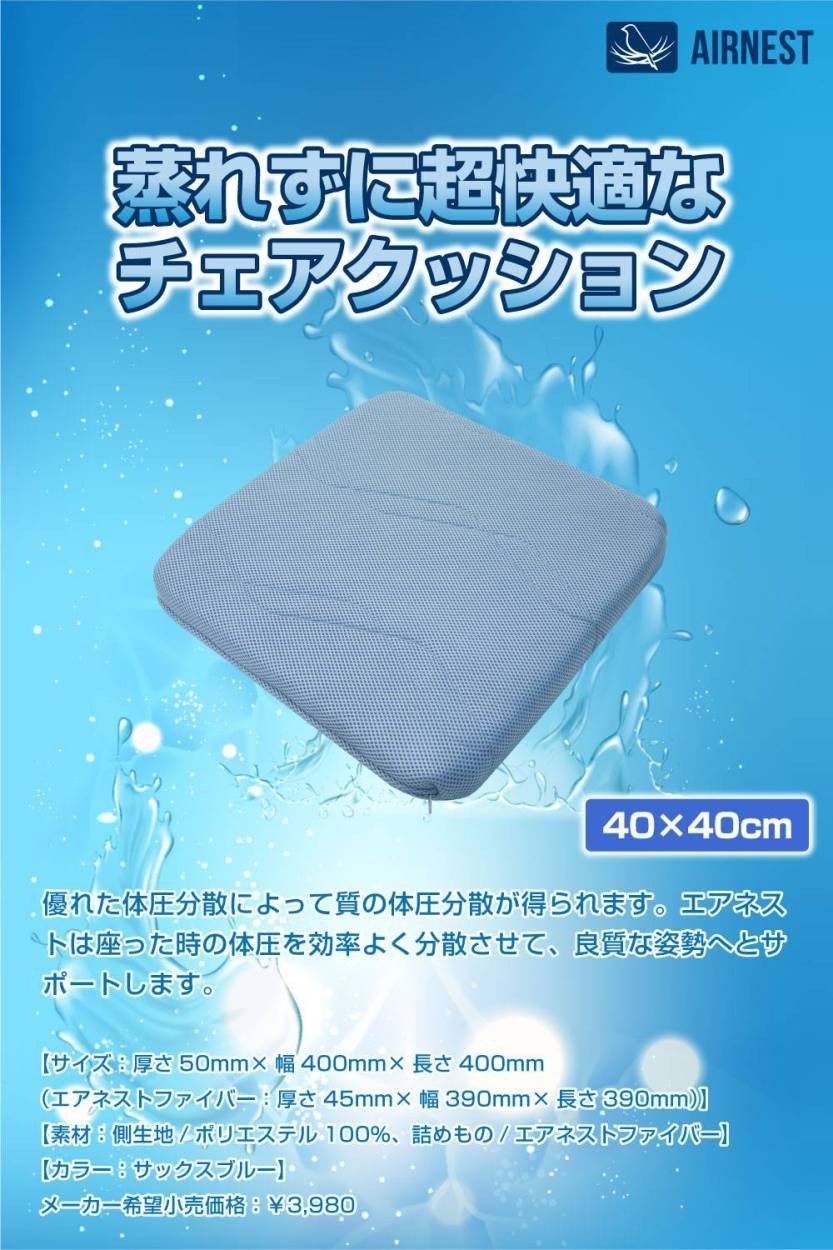 シートクッション 座布団 蒸れない 腰痛対策 高反発 疲れにくい 通気性 洗える 厚さ5cm ブルー エアネスト  :4580273667132:TOBEST Yahoo!店 - 通販 - Yahoo!ショッピング