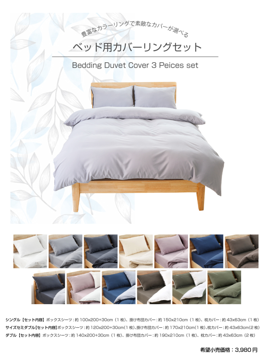 在庫処分品」 布団カバー 春夏 ダブル 寝具新生活4点セット