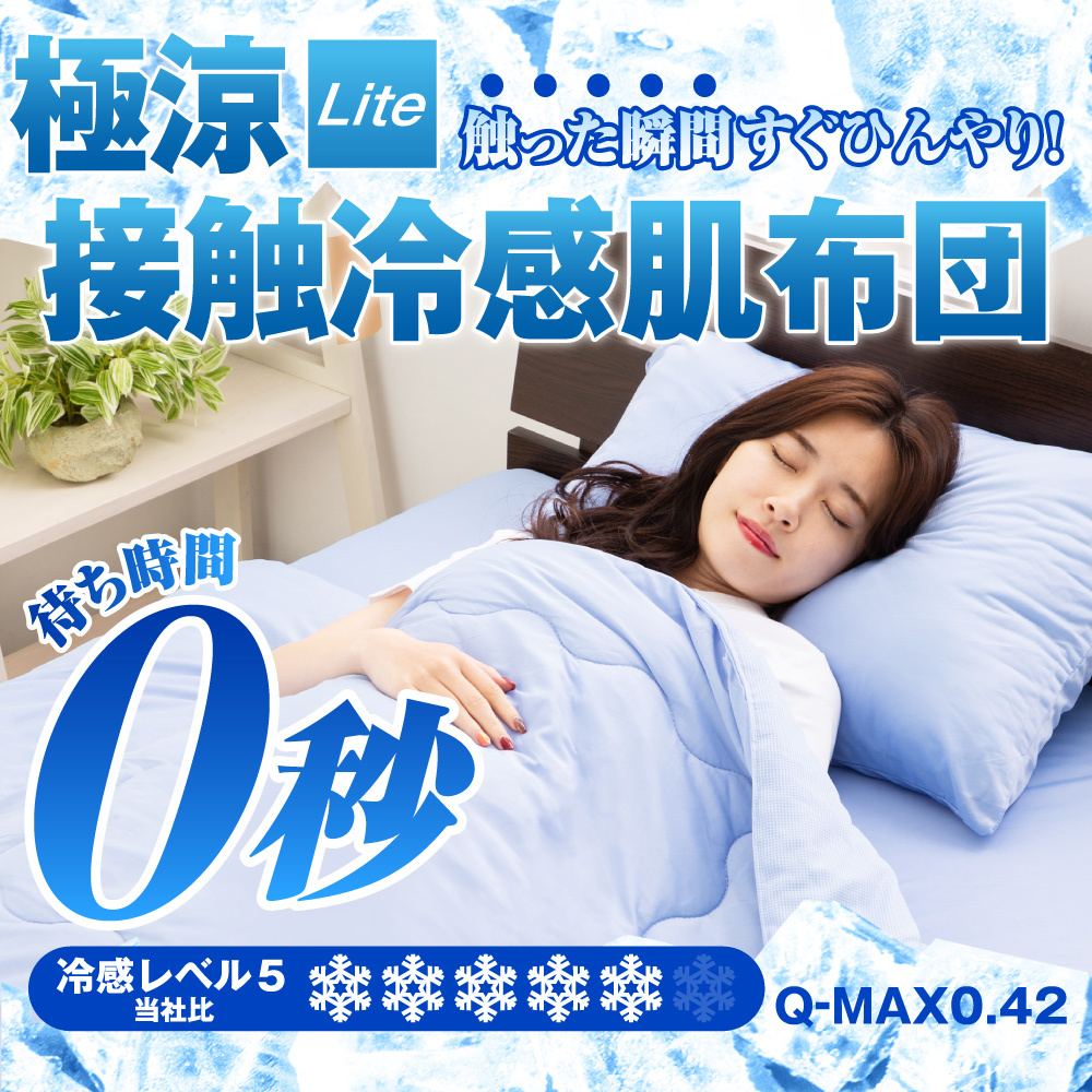 tobest 肌掛け布団 夏 シングル接触冷感 洗える 140×190cm tobest 肌掛け布団 夏 シングル接触冷感 洗える 140×190cm