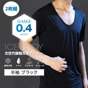 本日限り300円OFF インナー 夏 2枚組 メンズ レディース 半袖 インナーシャツ 冷感インナー...