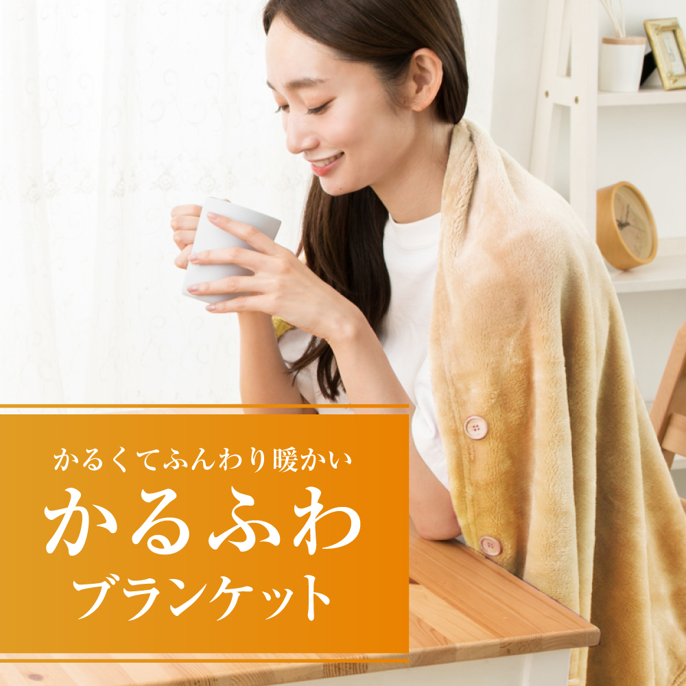 Amazon｜あったか毛布 冷房対策 軽量 もうふ ブランケット