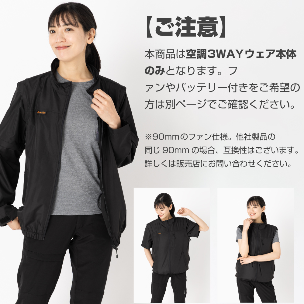 「在庫処分品」 空調ウェア 服のみ 単品 3Way仕様 長袖 ベスト 空調ベスト 夏 暑さ対策 熱中症対策 男女兼用 アウトドア ファンなし  バッテリーなし 空調 服