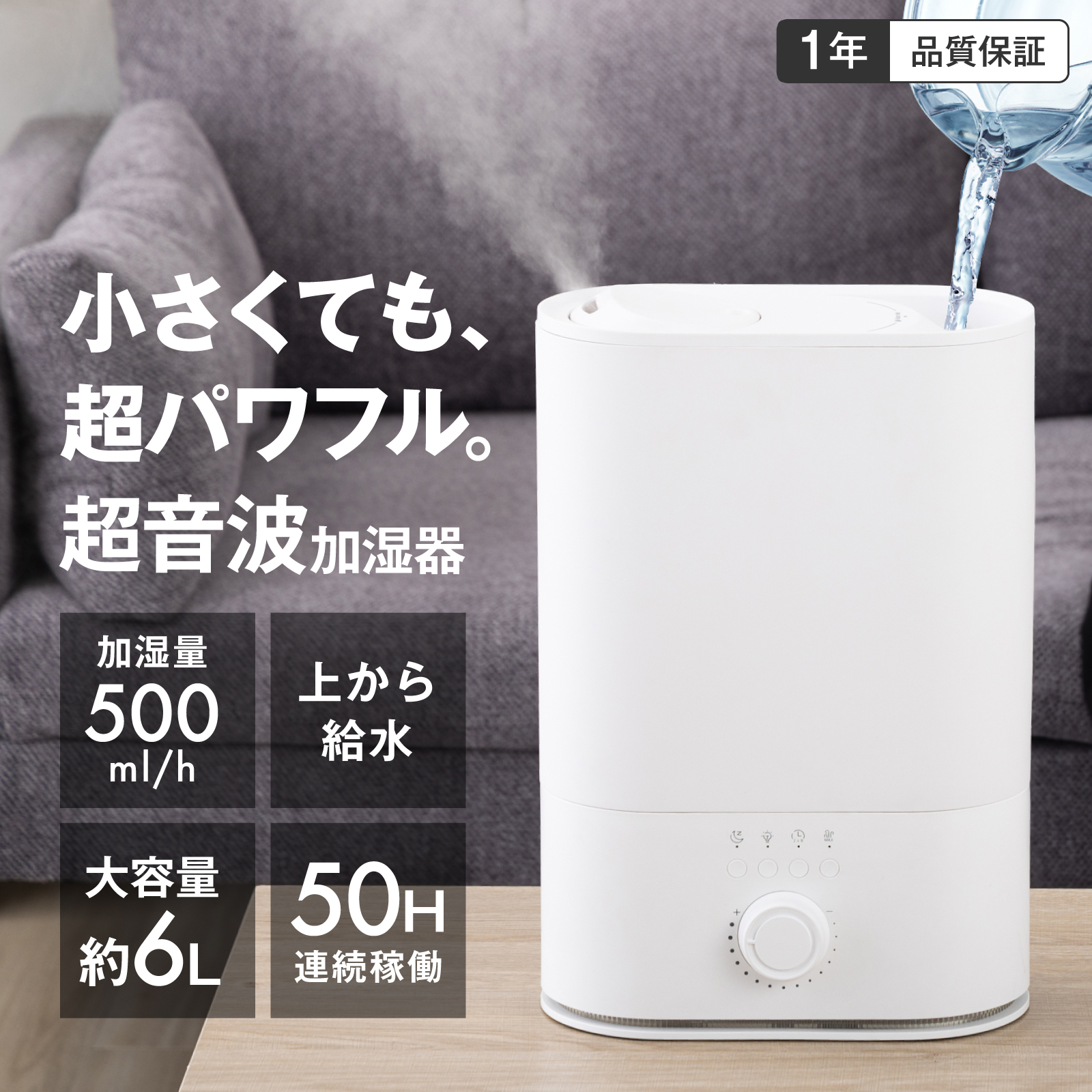 加湿器 超音波加湿器 無段階ミスト 大容量 6L 上部給水 タイマー設定