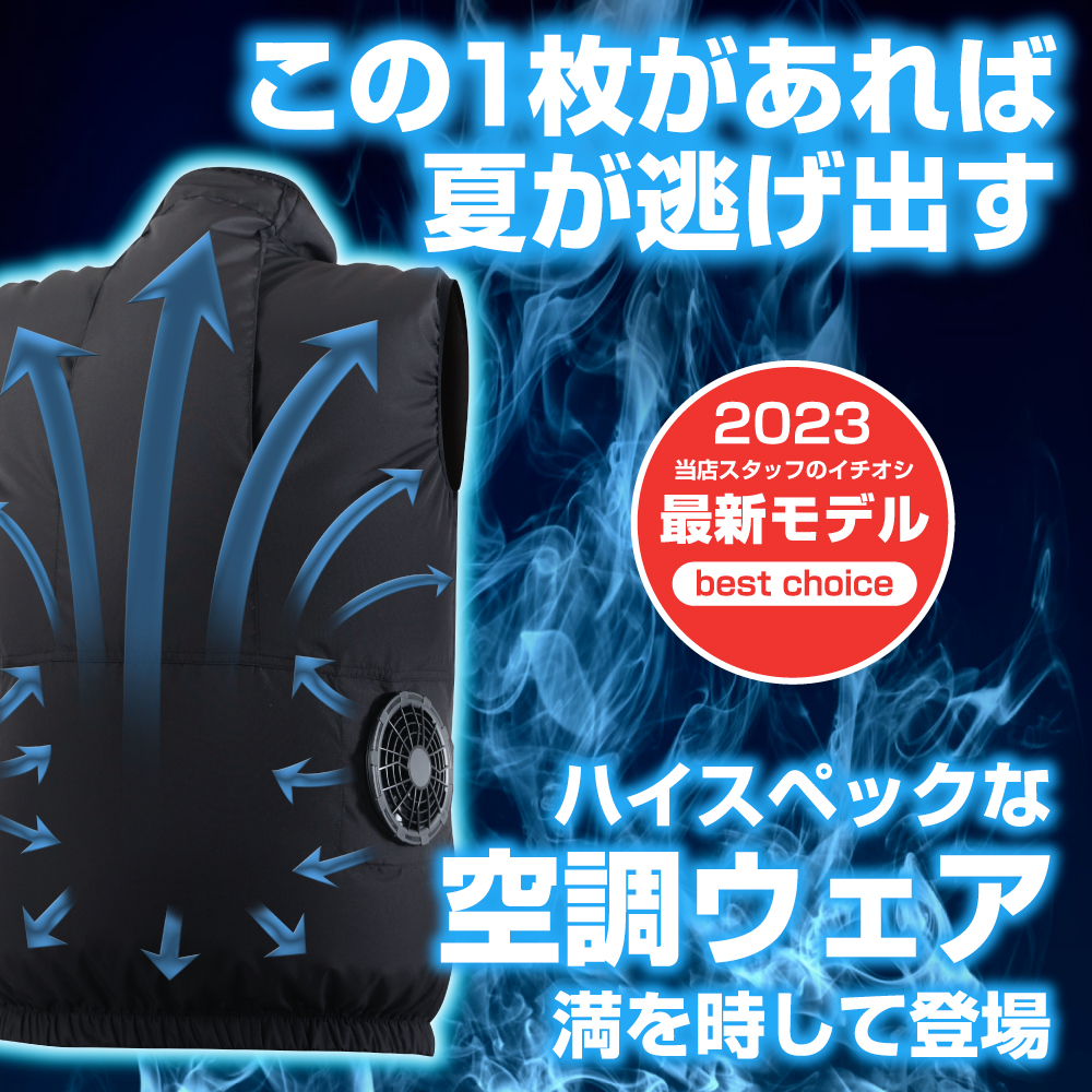 16800円→12800円 空調ウェア ベスト 21V フルセット 空調作業服