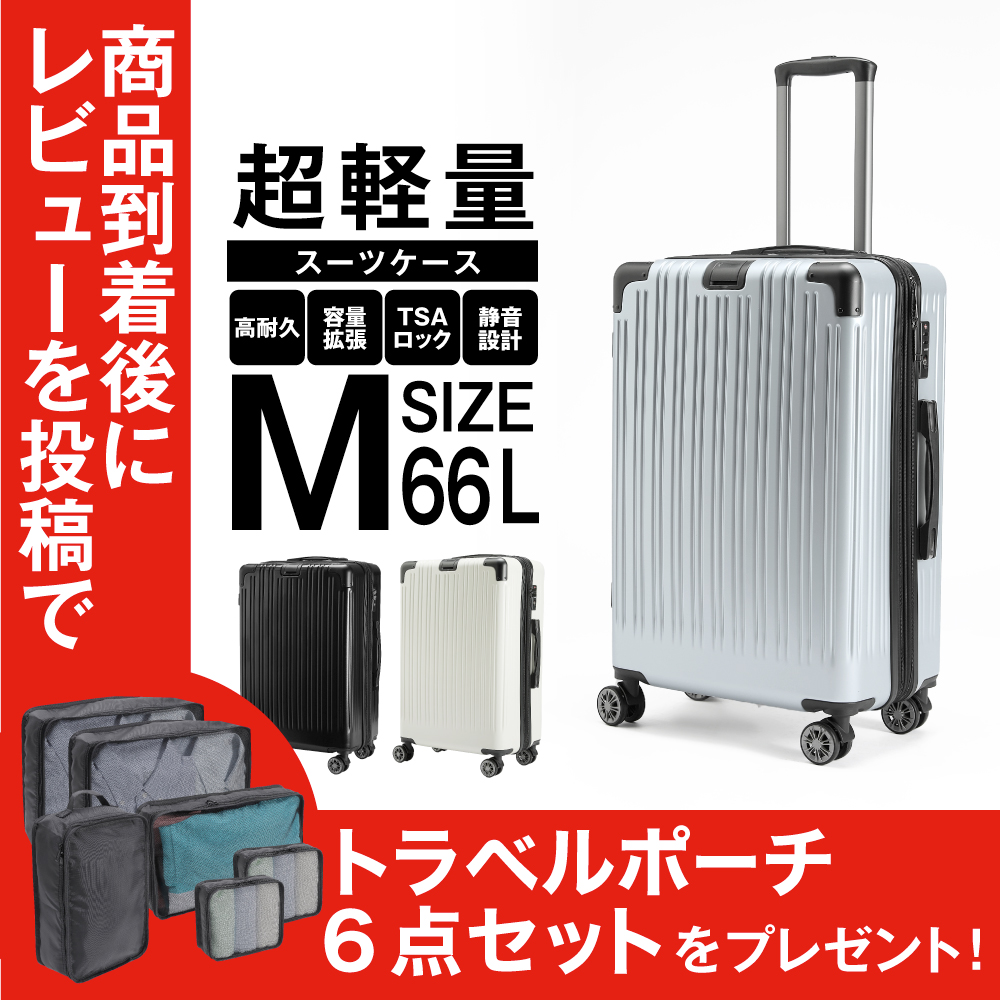 本日限り4500円OFF中／ スーツケース キャリーケース Mサイズ 60L 拡張