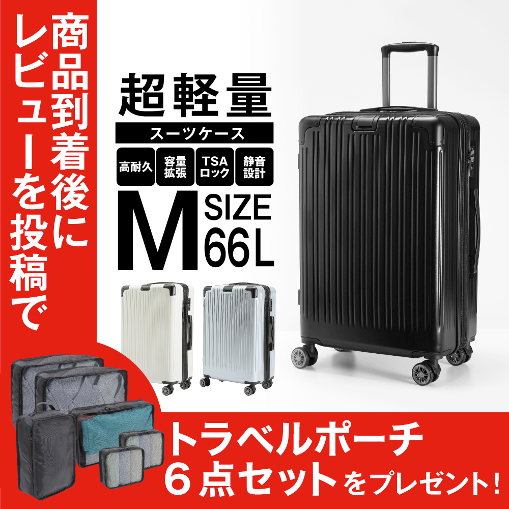 本日限り4500円OFF中／ スーツケース キャリーケース Mサイズ 60L 拡張