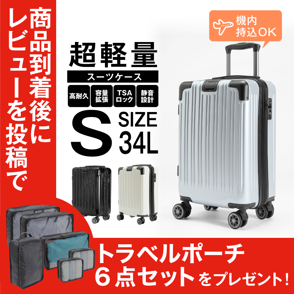期間限定3000円OFF／ スーツケース 機内持ち込み 34L Sサイズ 拡張機能