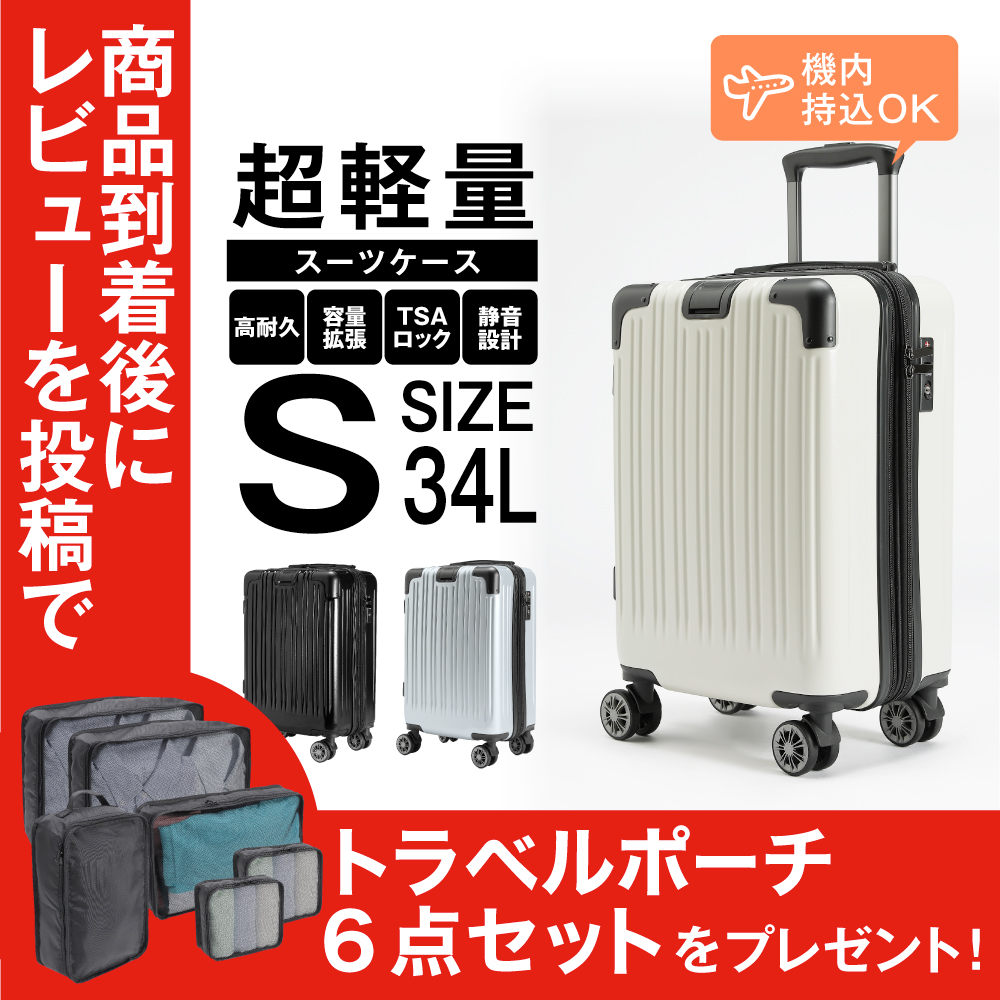 スーツケース Sサイズ キャリーケース 機内持込 TSAロック 2泊3日 