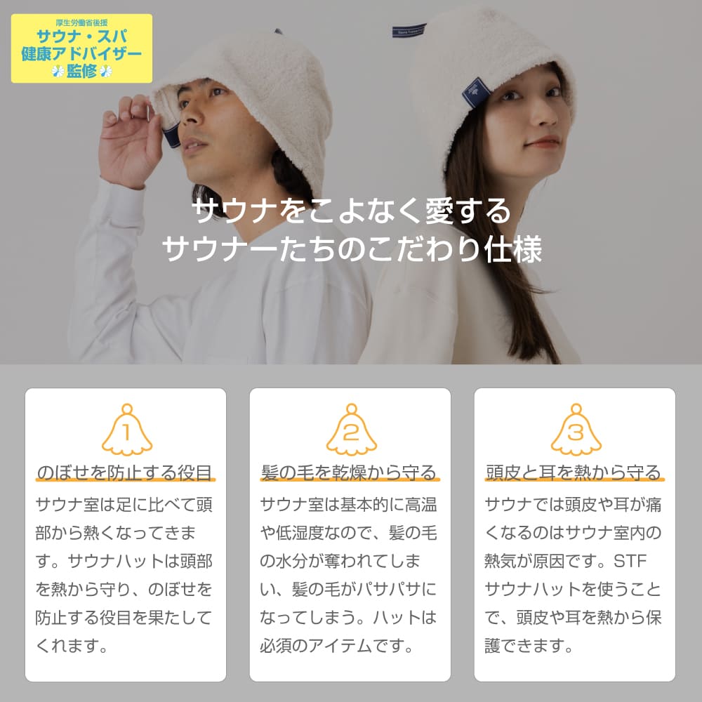 Totonoi Japan サウナハット＆サウナマットセット 通販