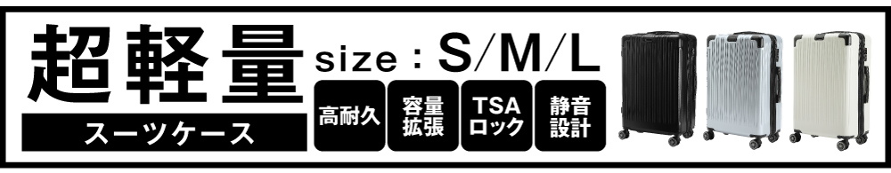 “スーツケース"