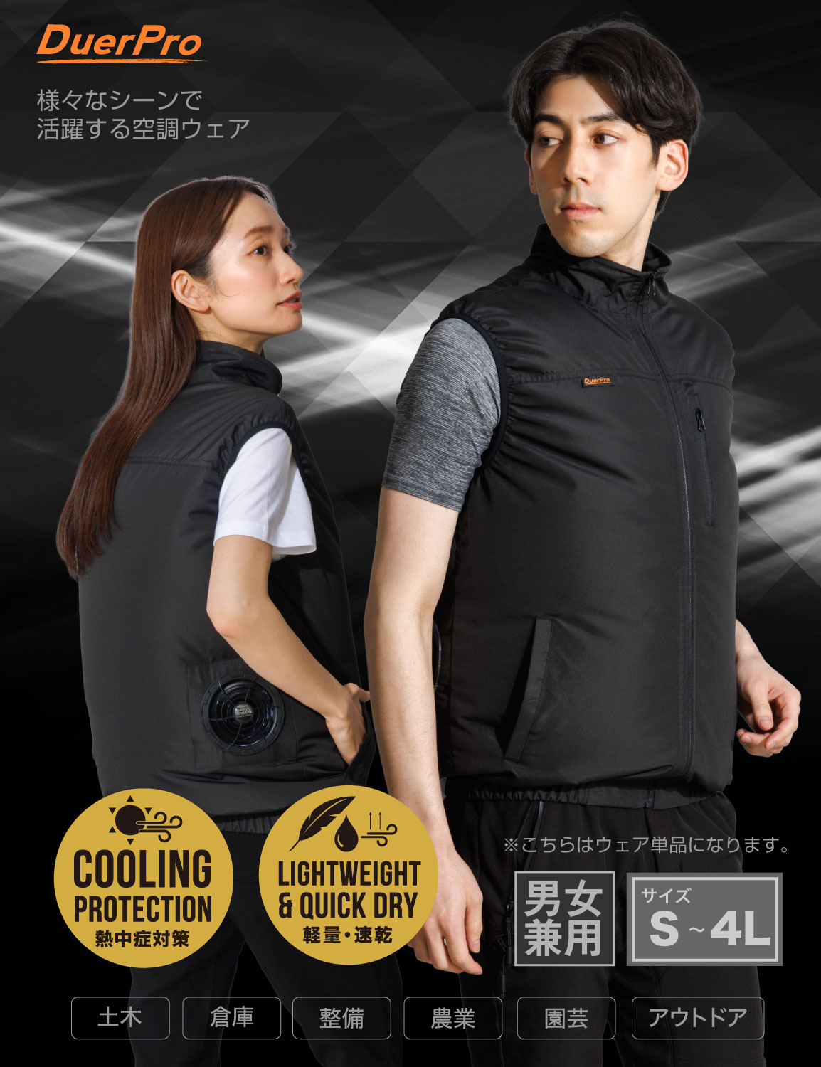 DUERFUSA（デュアルフューサ） 空調ウェア 空調 服のみ 単品ベスト 服