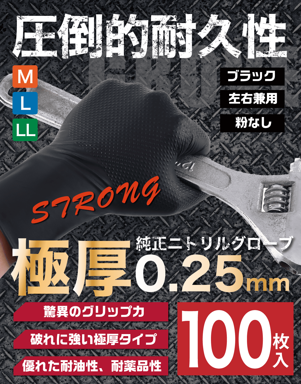 ニトリル手袋 極厚0.25mm 100枚 黒 高耐久 強グリップ 耐油 純正ニトリル100% メカニックグローブ 自動車整備 DIY M L LL 関連画像3