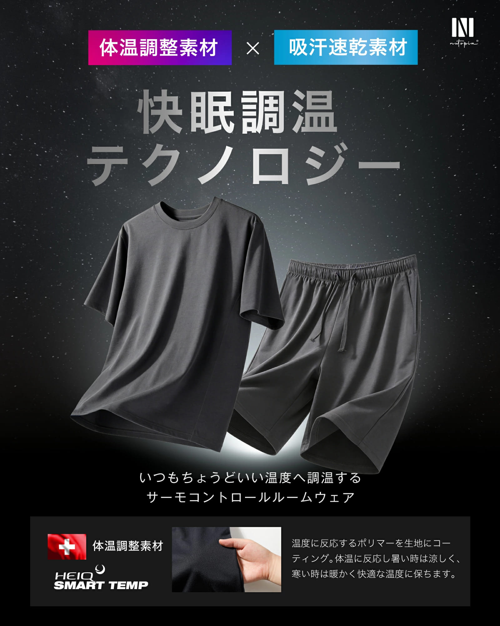 【体温調整×スリープリカバリー】ノンレム睡眠サポート 着る快適睡眠 次世代ルームウェア メンズ パジャマ 上下セット 半袖 | Nutopia | 03